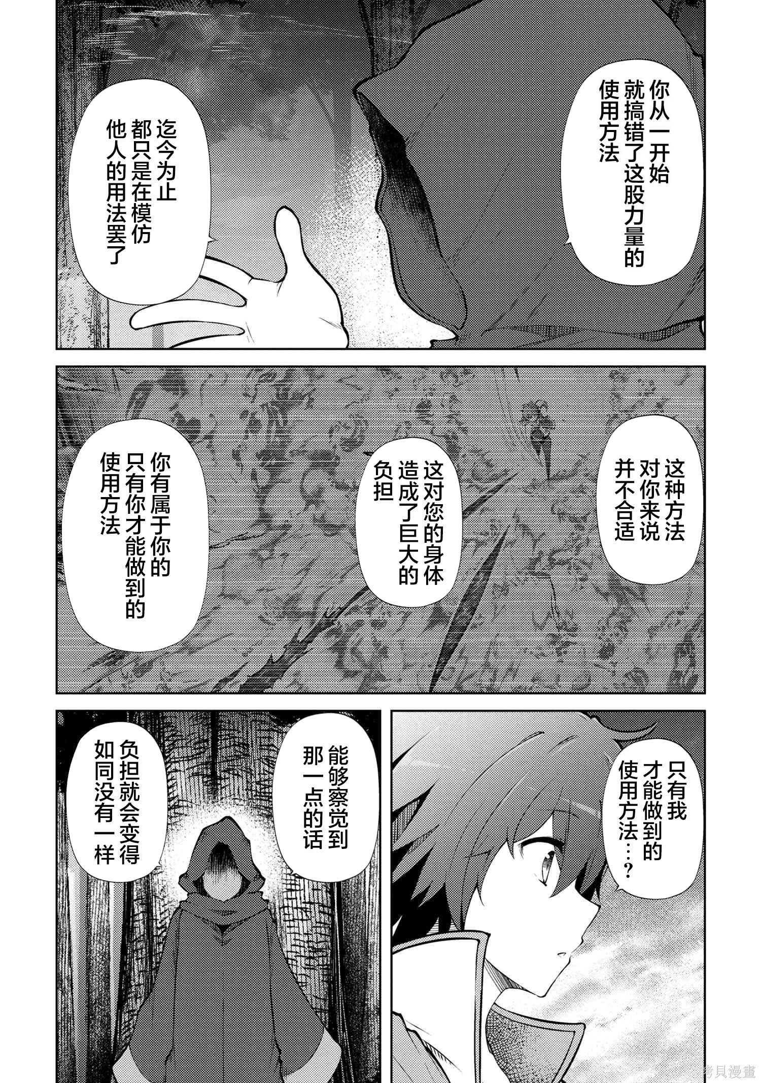 因为家被烧了而自暴自弃的我、用仅剩的钱买了一个黑暗精灵奴隶第21.2话在线观看 - 第6张