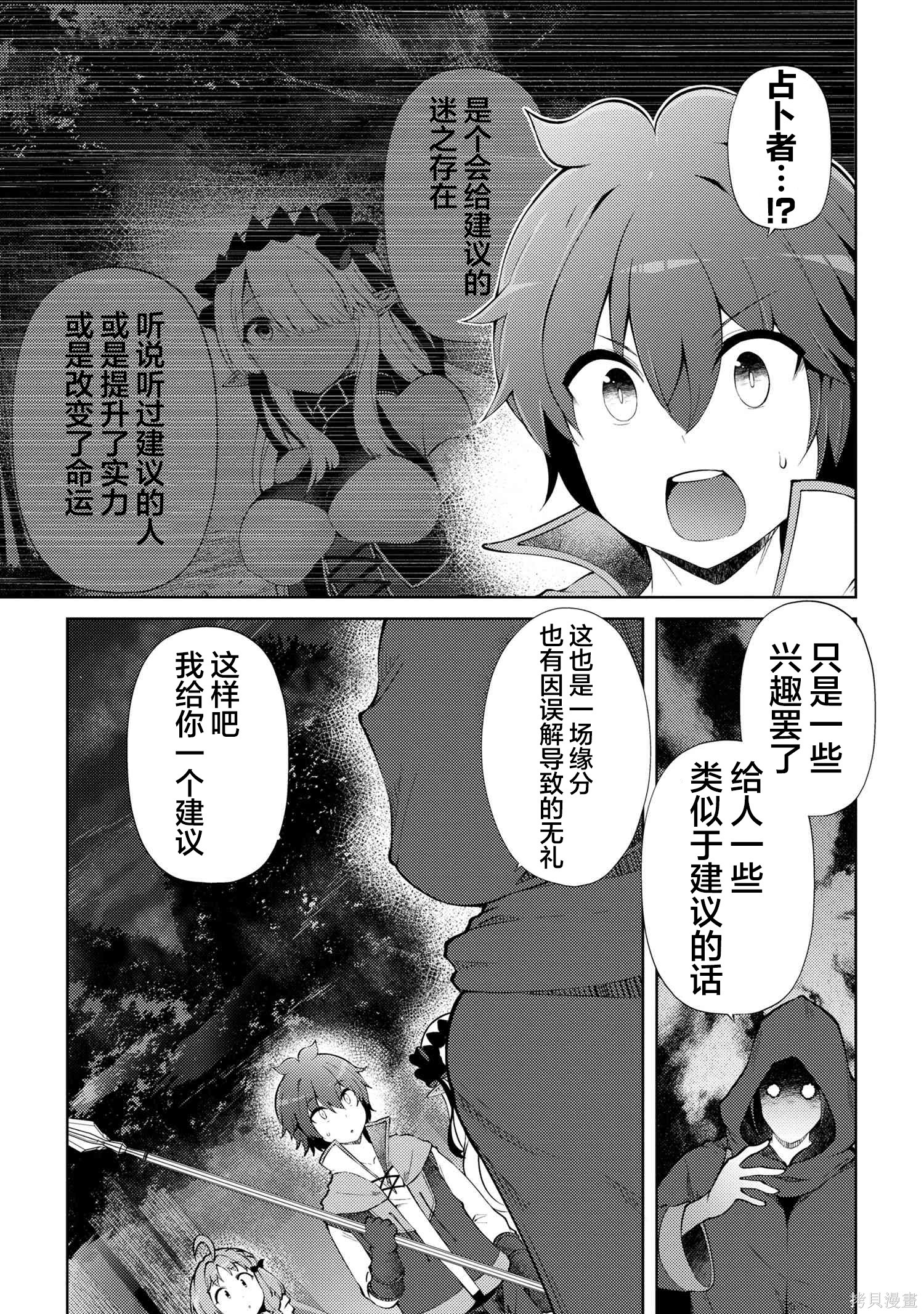 因为家被烧了而自暴自弃的我、用仅剩的钱买了一个黑暗精灵奴隶第21.2话在线观看 - 第4张
