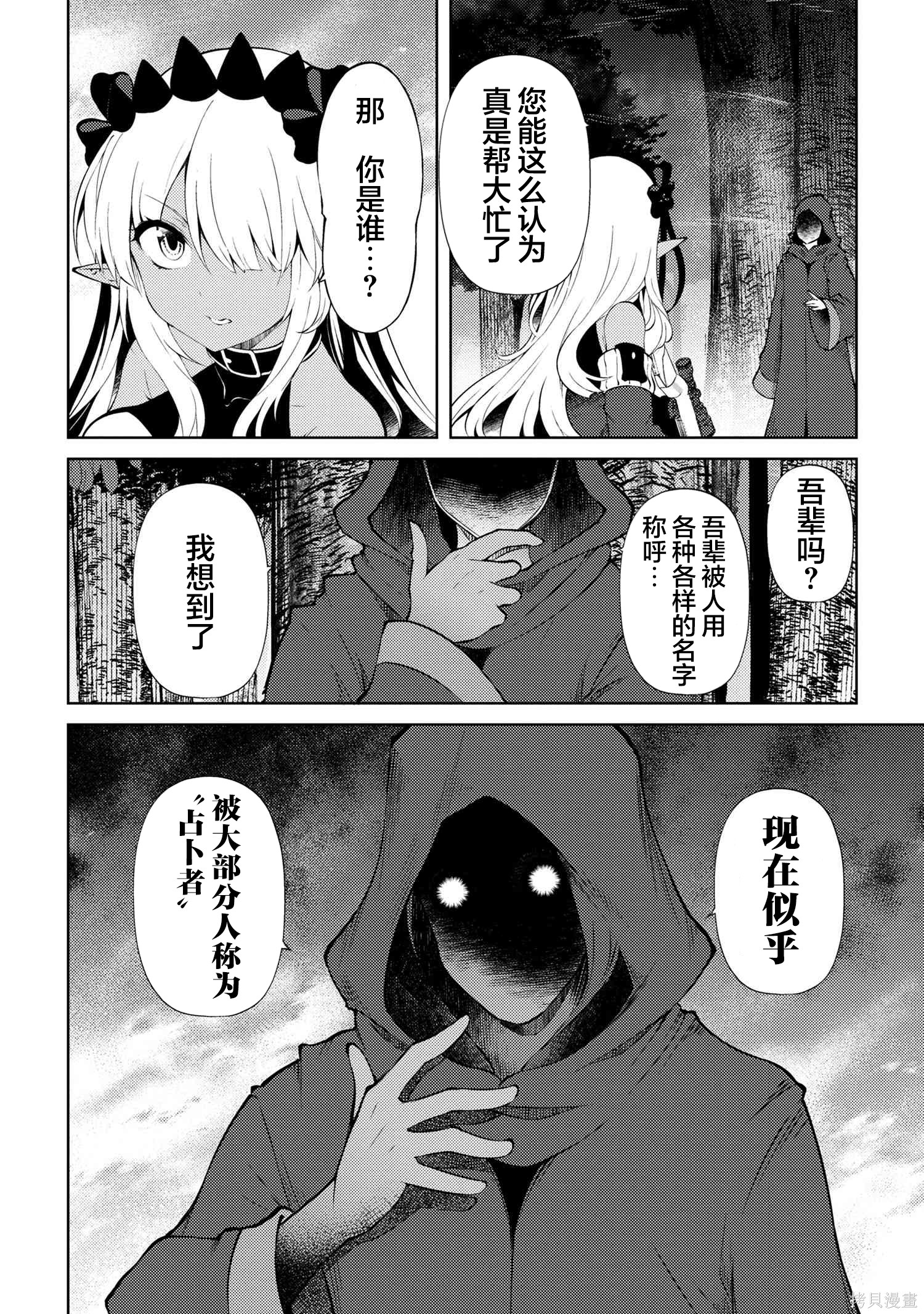 因为家被烧了而自暴自弃的我、用仅剩的钱买了一个黑暗精灵奴隶第21.2话在线观看 - 第3张