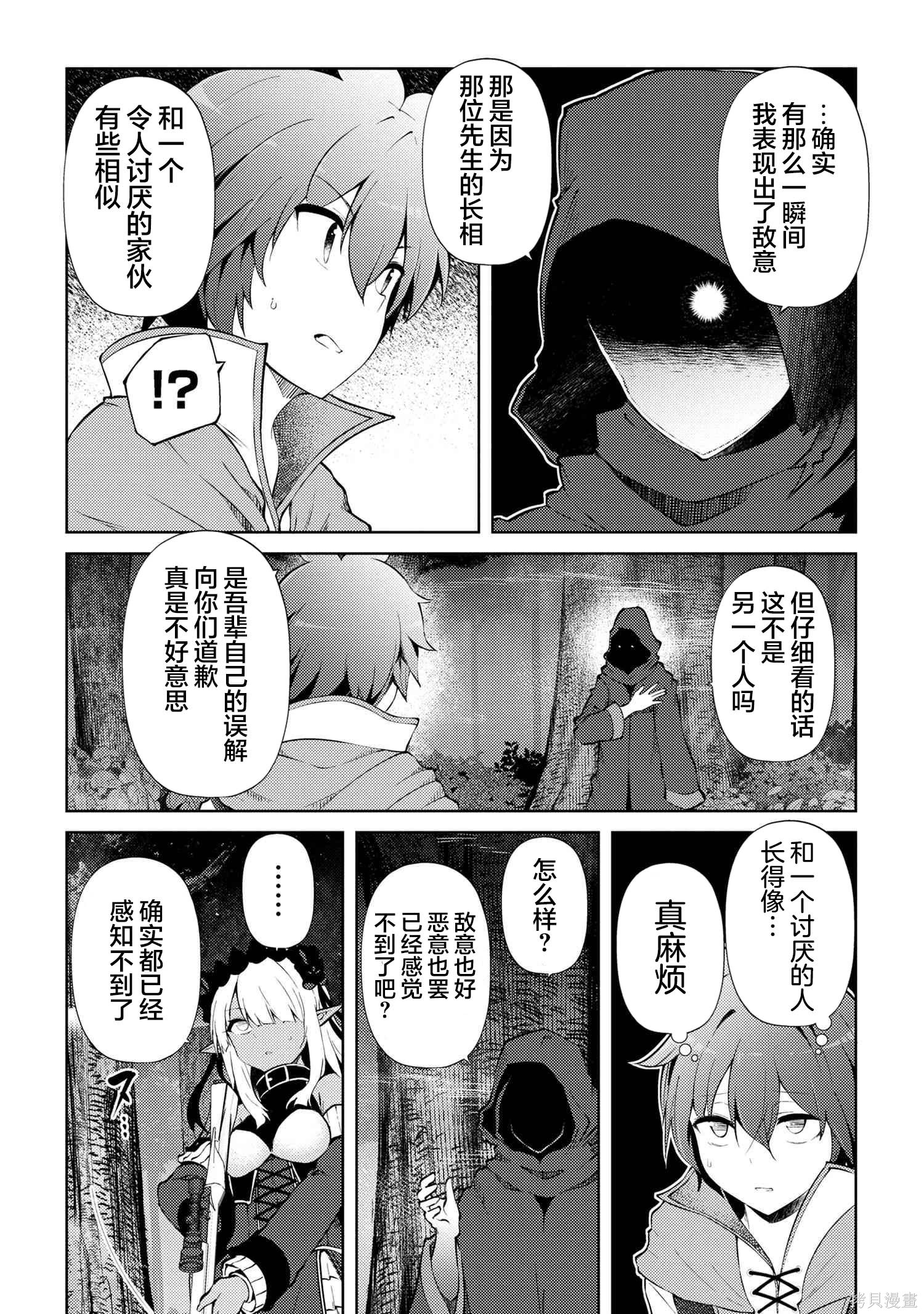 因为家被烧了而自暴自弃的我、用仅剩的钱买了一个黑暗精灵奴隶第21.2话在线观看 - 第2张