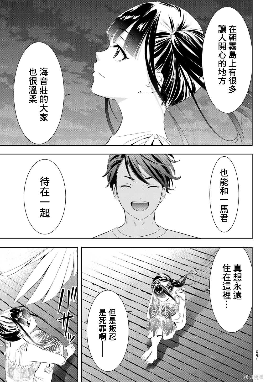那座小岛的海音庄第14话在线观看 - 第19张