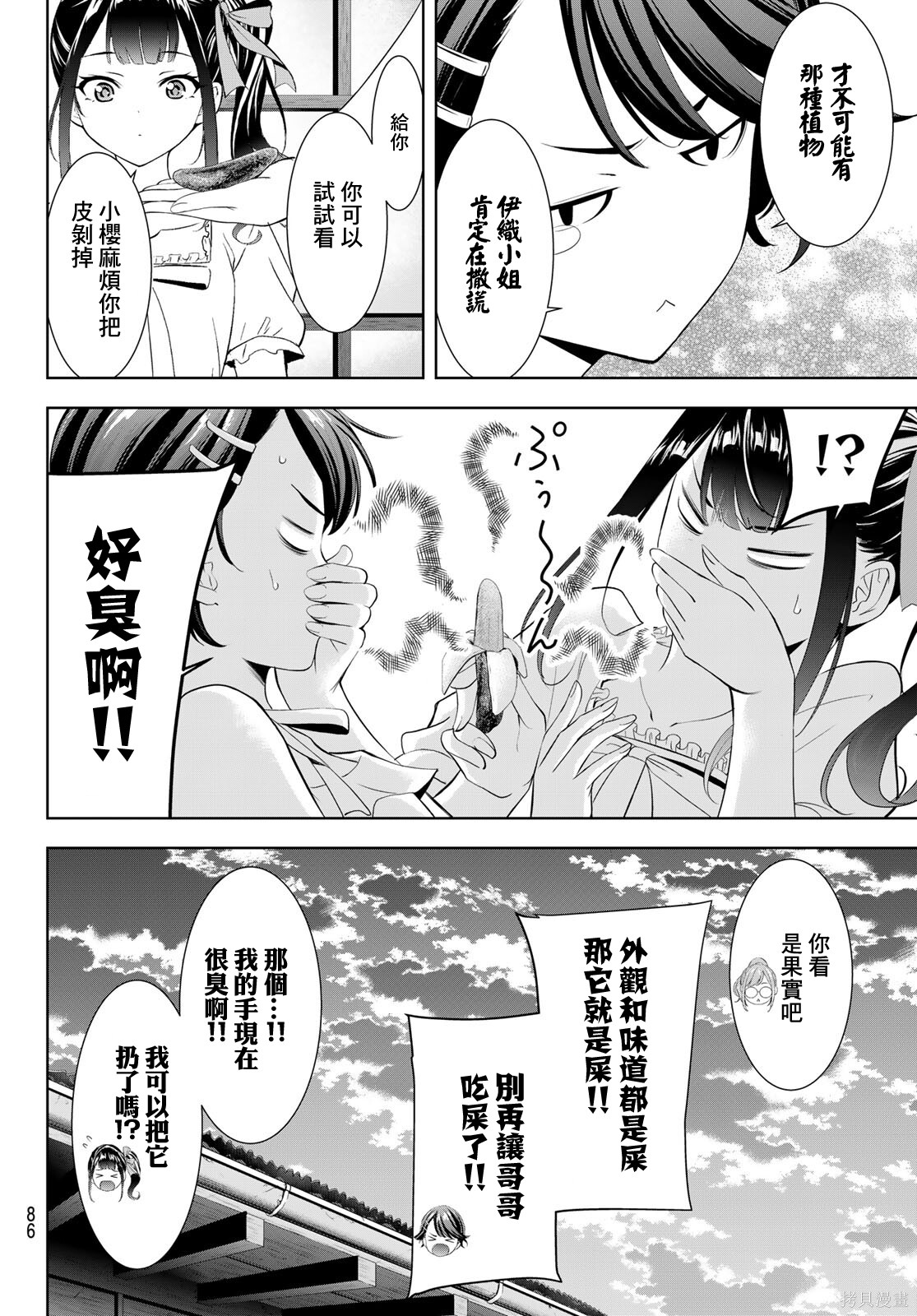 那座小岛的海音庄第14话在线观看 - 第8张