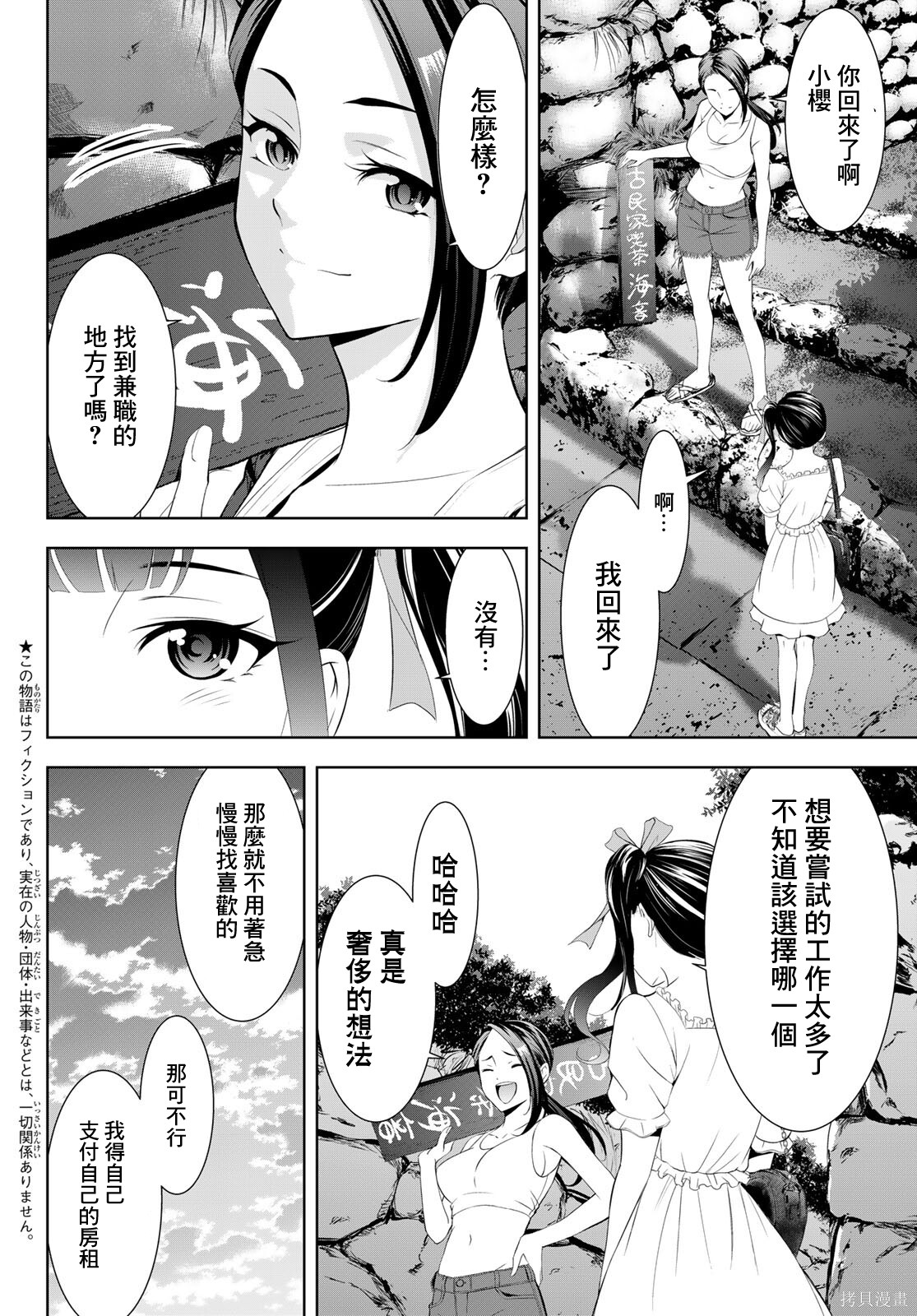 那座小岛的海音庄第14话在线观看 - 第4张