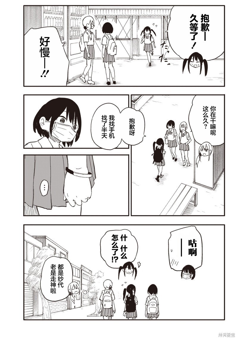 快住手！不然我就要喜欢上你了啊第38话在线观看 - 第17张