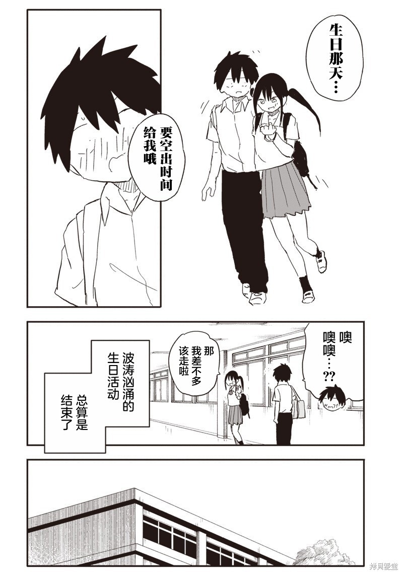 快住手！不然我就要喜欢上你了啊第38话在线观看 - 第16张