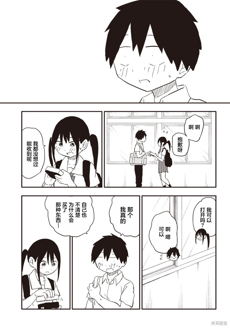 快住手！不然我就要喜欢上你了啊第38话在线观看 - 第13张