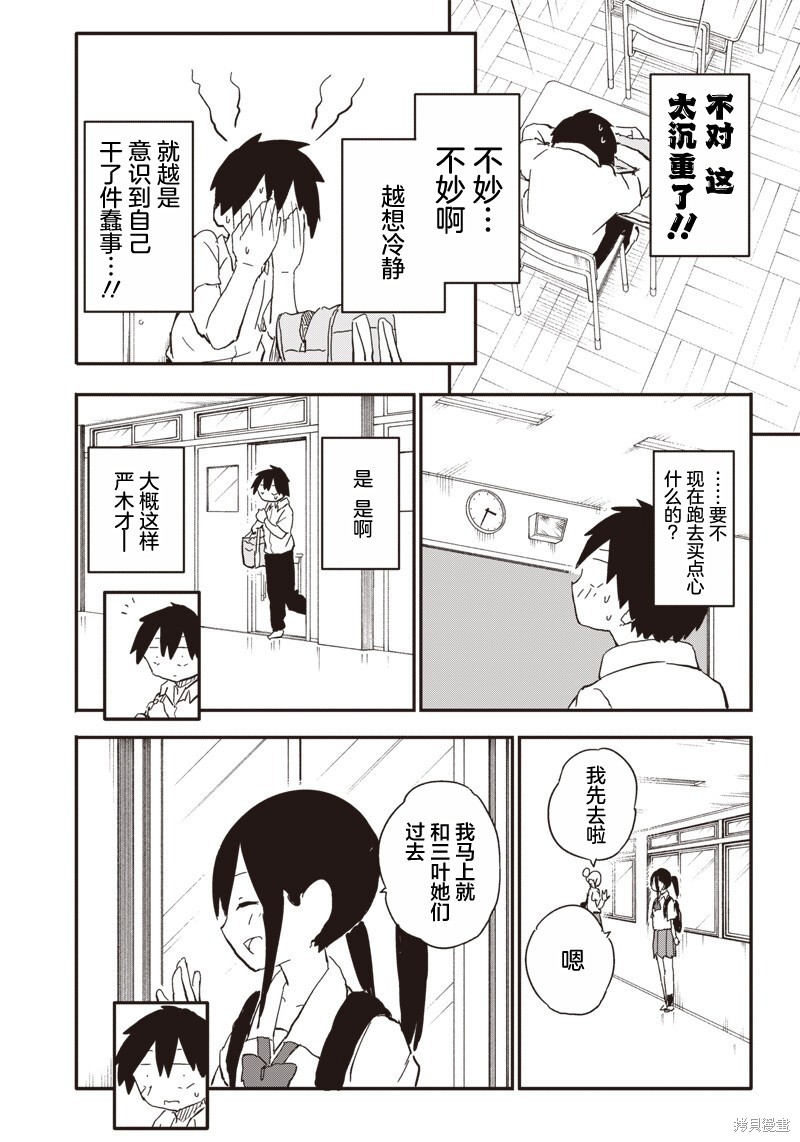 快住手！不然我就要喜欢上你了啊第38话在线观看 - 第8张