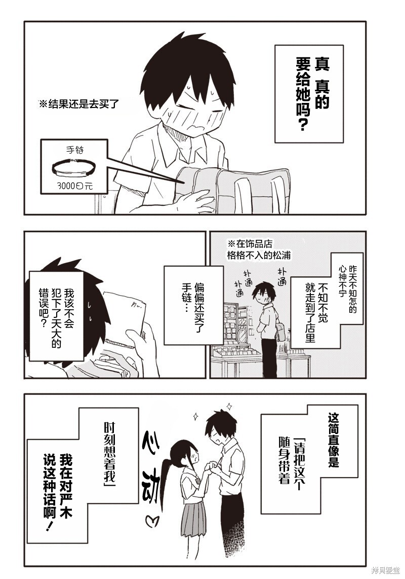 快住手！不然我就要喜欢上你了啊第38话在线观看 - 第7张