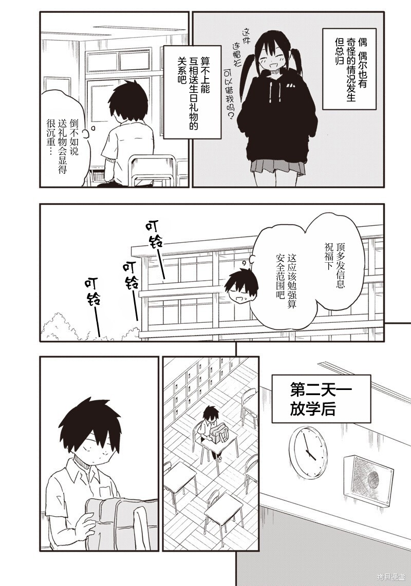 快住手！不然我就要喜欢上你了啊第38话在线观看 - 第6张