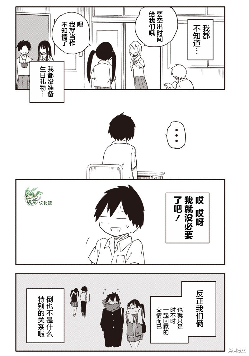快住手！不然我就要喜欢上你了啊第38话在线观看 - 第5张