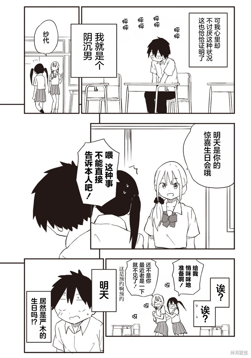 快住手！不然我就要喜欢上你了啊第38话在线观看 - 第4张