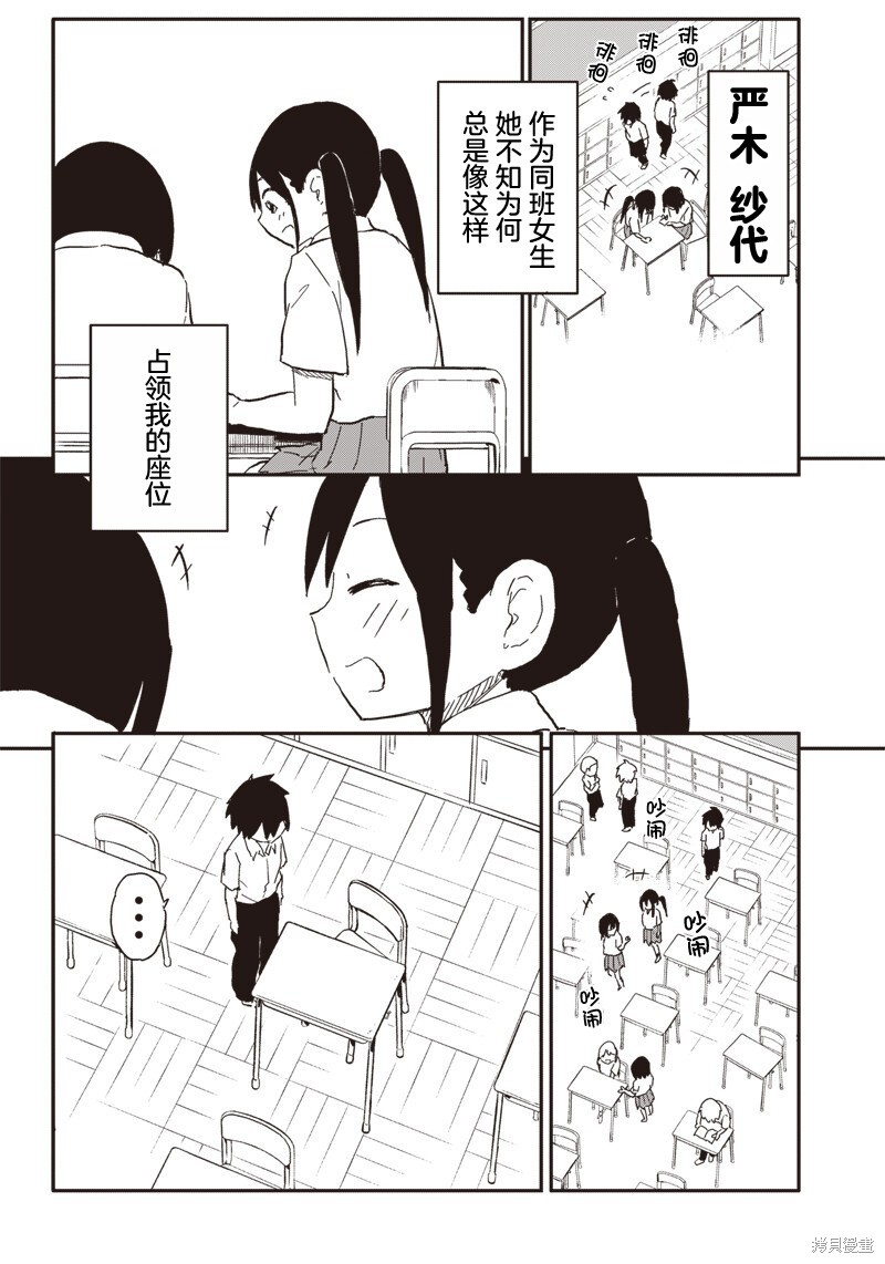 快住手！不然我就要喜欢上你了啊第38话在线观看 - 第3张