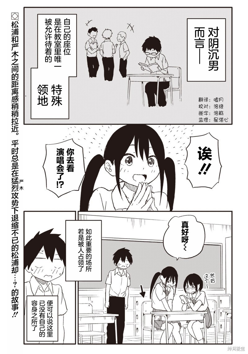 快住手！不然我就要喜欢上你了啊第38话在线观看 - 第2张