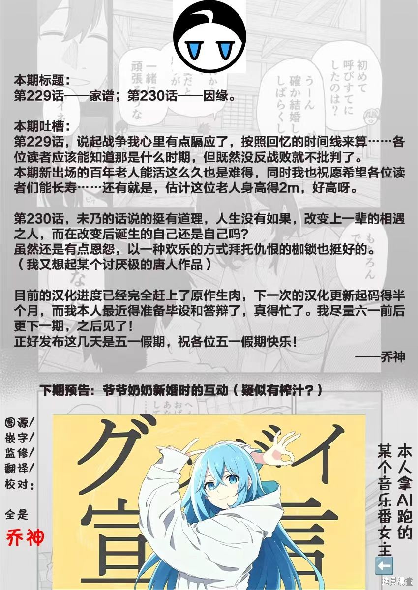 老夫老妻重返青春第229-230话在线观看 - 第9张