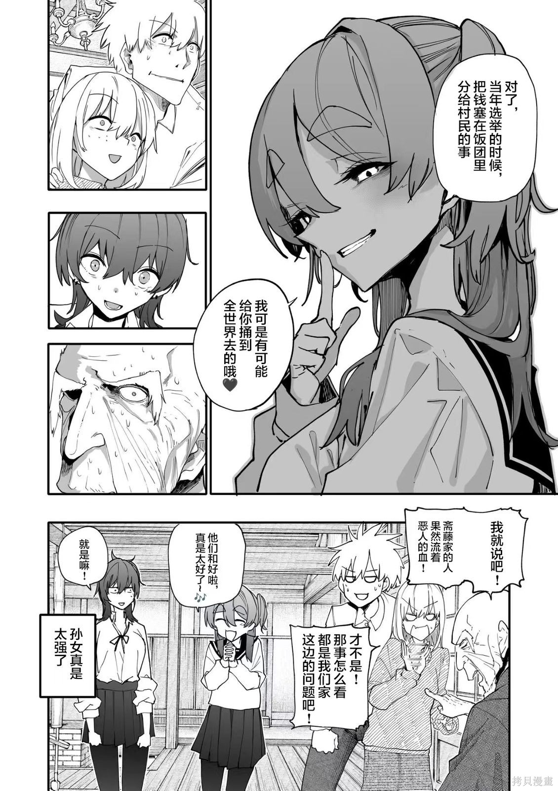老夫老妻重返青春第229-230话在线观看 - 第8张