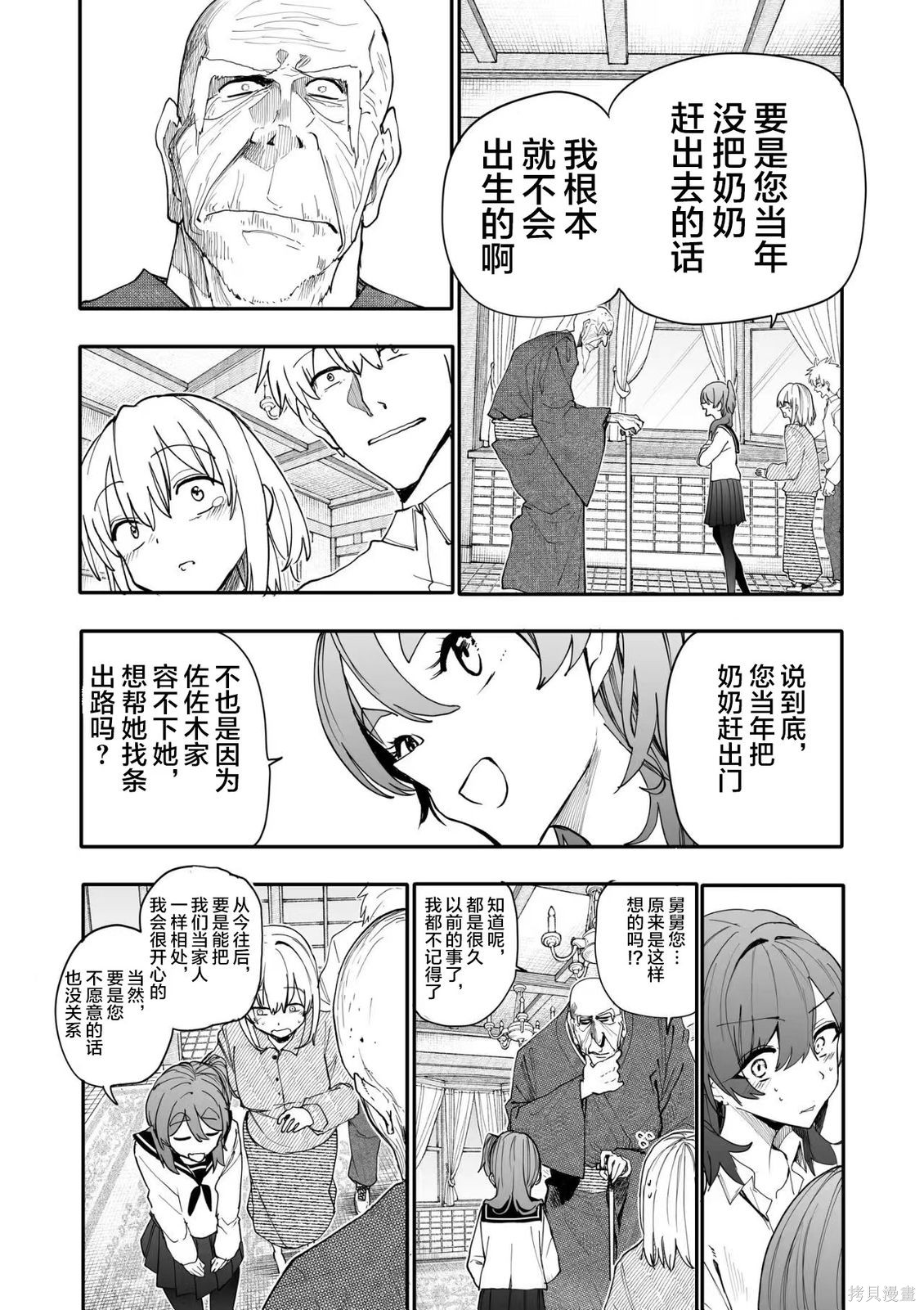 老夫老妻重返青春第229-230话在线观看 - 第7张