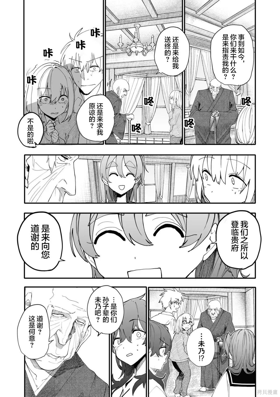 老夫老妻重返青春第229-230话在线观看 - 第6张