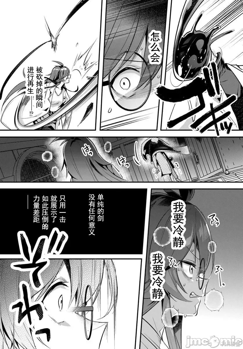 隐秘洞窟的深处第48.1话在线观看 - 第7张