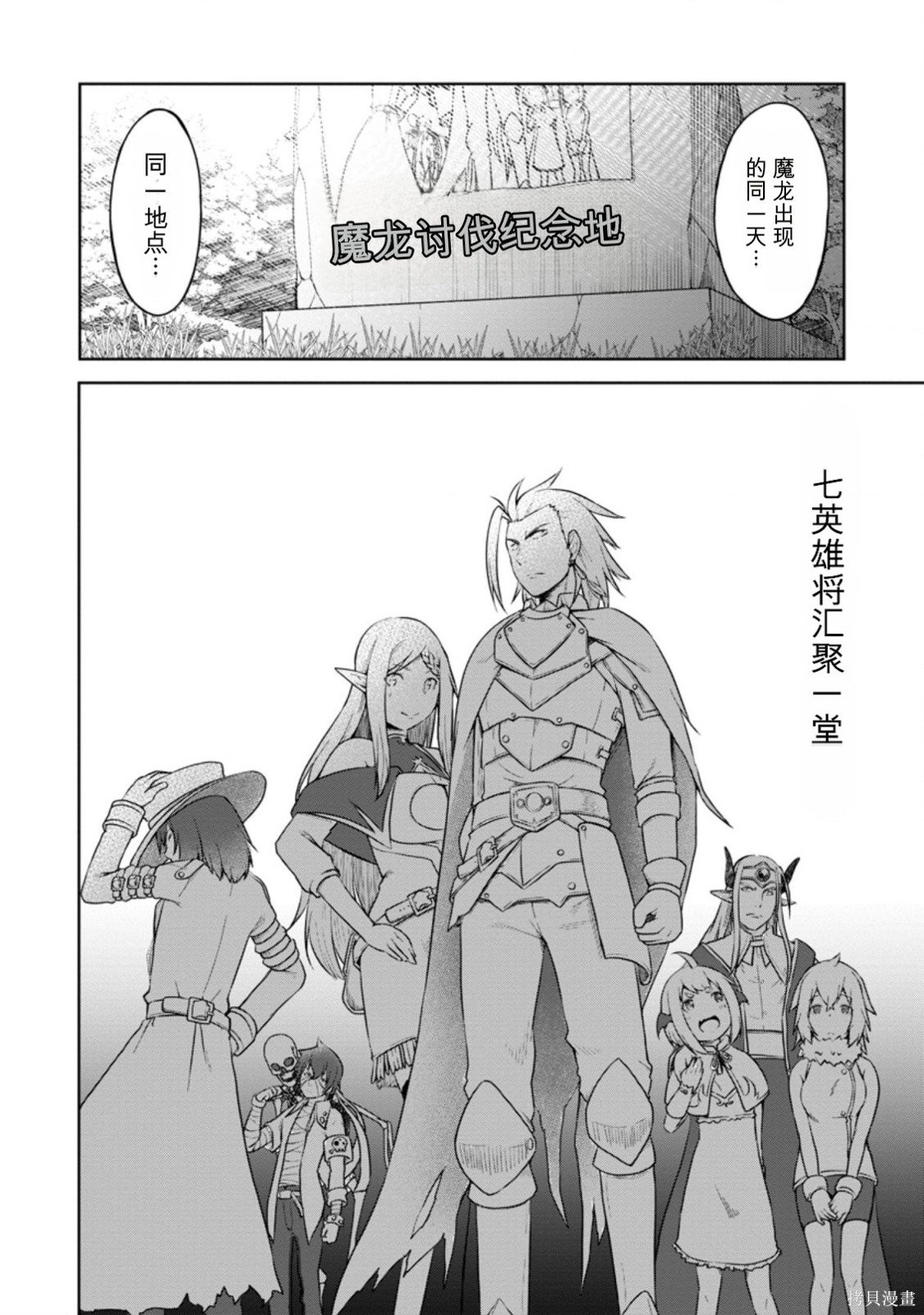 被反常规的英雄养育大的、常识外的魔法剑士第14话在线观看 - 第30张