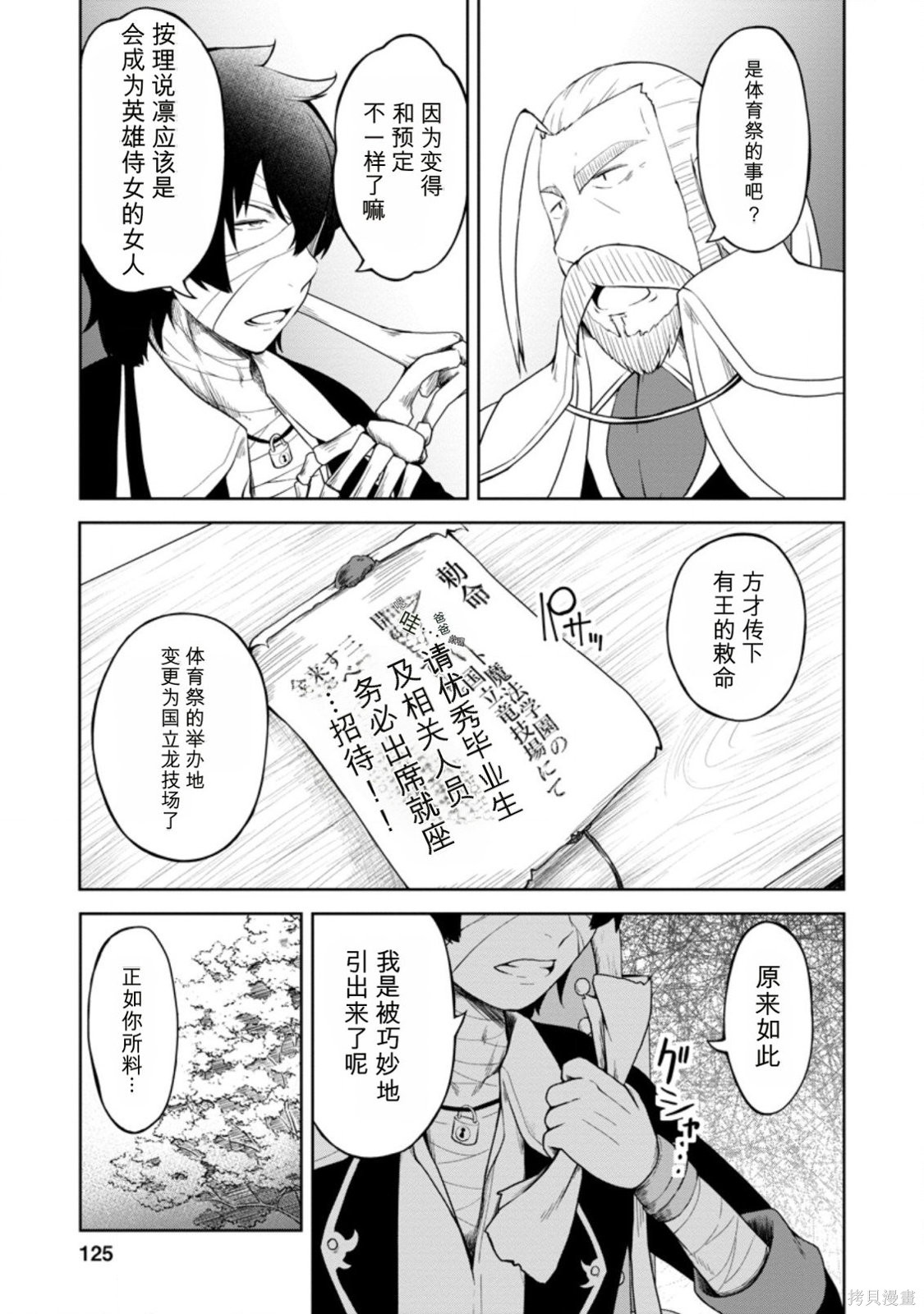 被反常规的英雄养育大的、常识外的魔法剑士第14话在线观看 - 第29张
