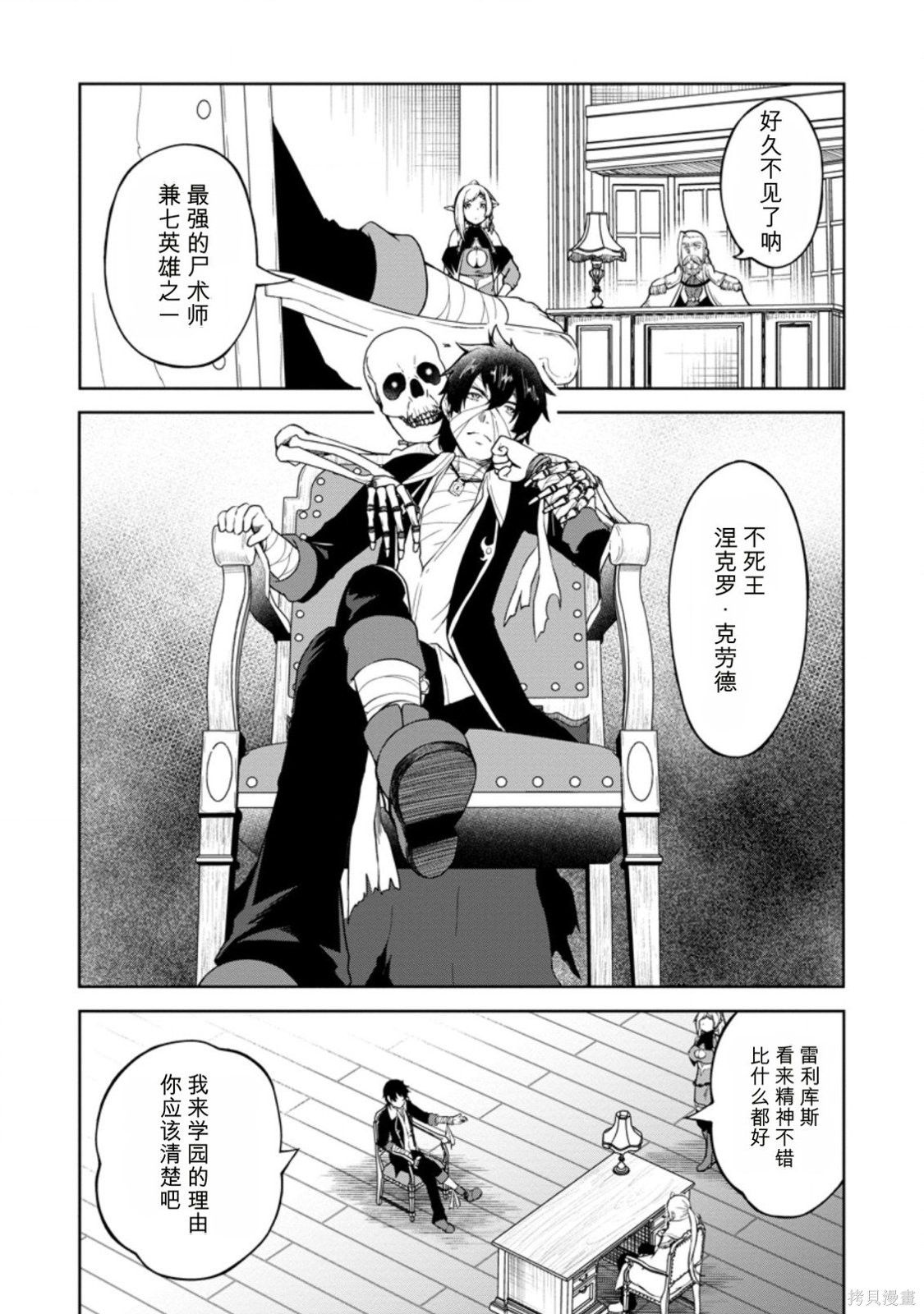 被反常规的英雄养育大的、常识外的魔法剑士第14话在线观看 - 第28张