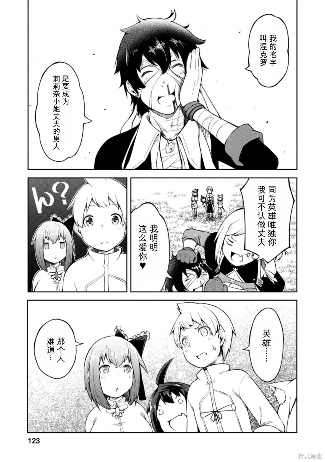被反常规的英雄养育大的、常识外的魔法剑士第14话在线观看 - 第27张