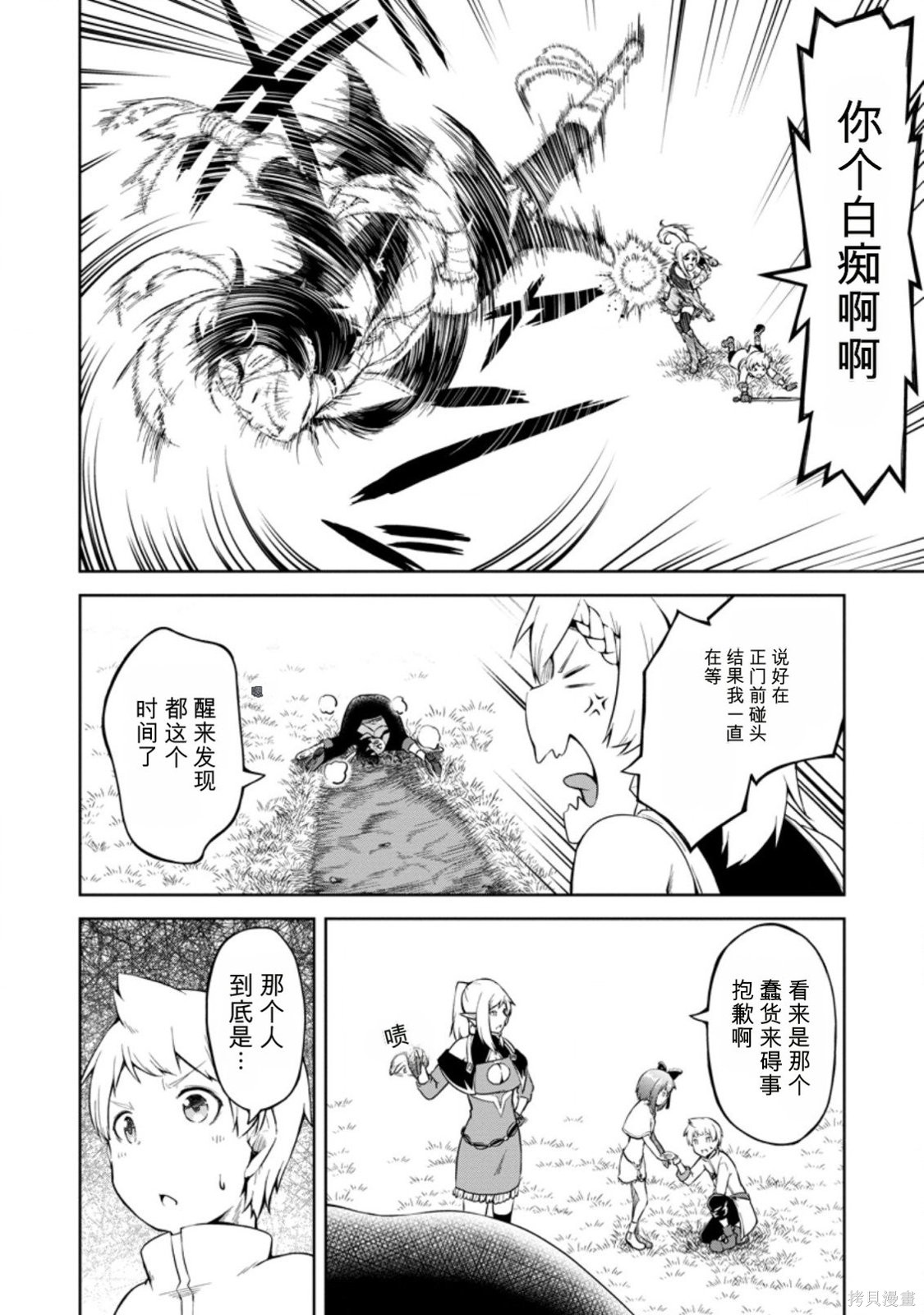 被反常规的英雄养育大的、常识外的魔法剑士第14话在线观看 - 第26张