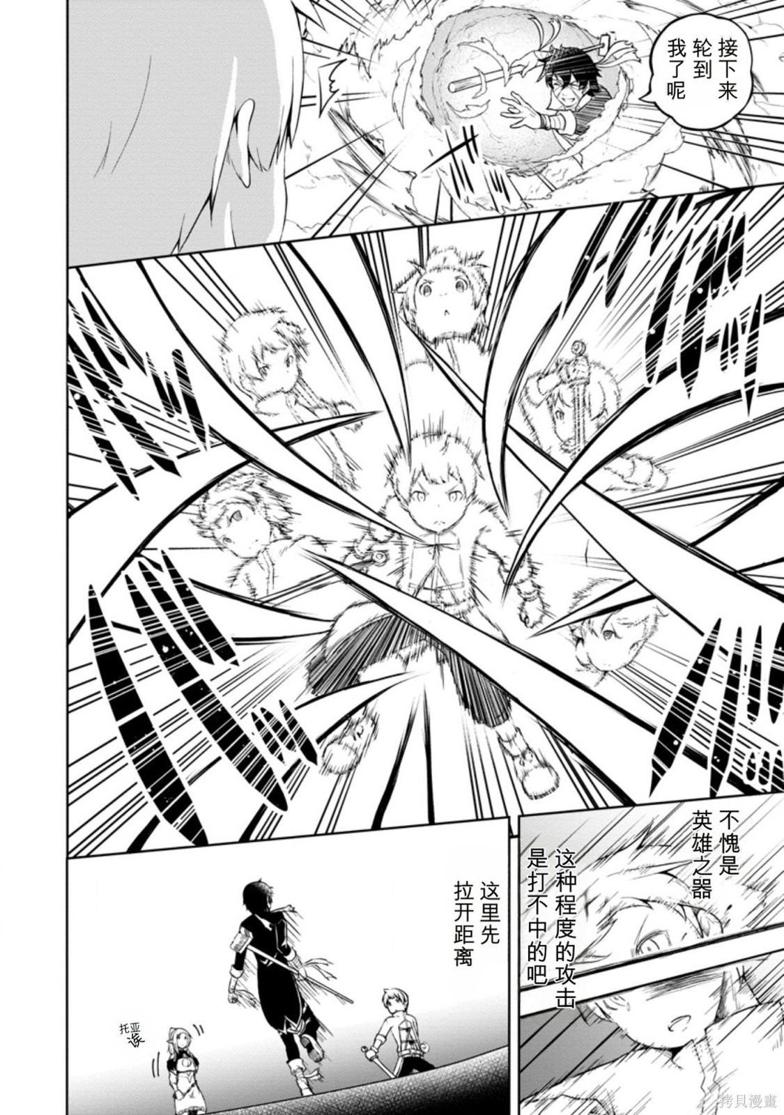 被反常规的英雄养育大的、常识外的魔法剑士第14话在线观看 - 第24张
