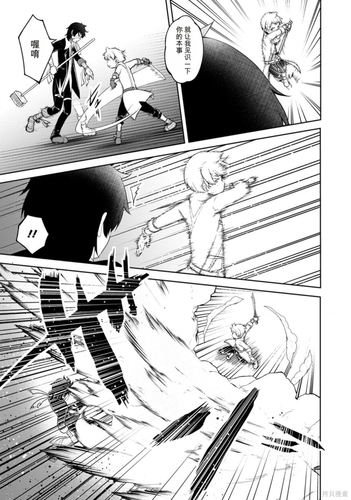 被反常规的英雄养育大的、常识外的魔法剑士第14话在线观看 - 第23张