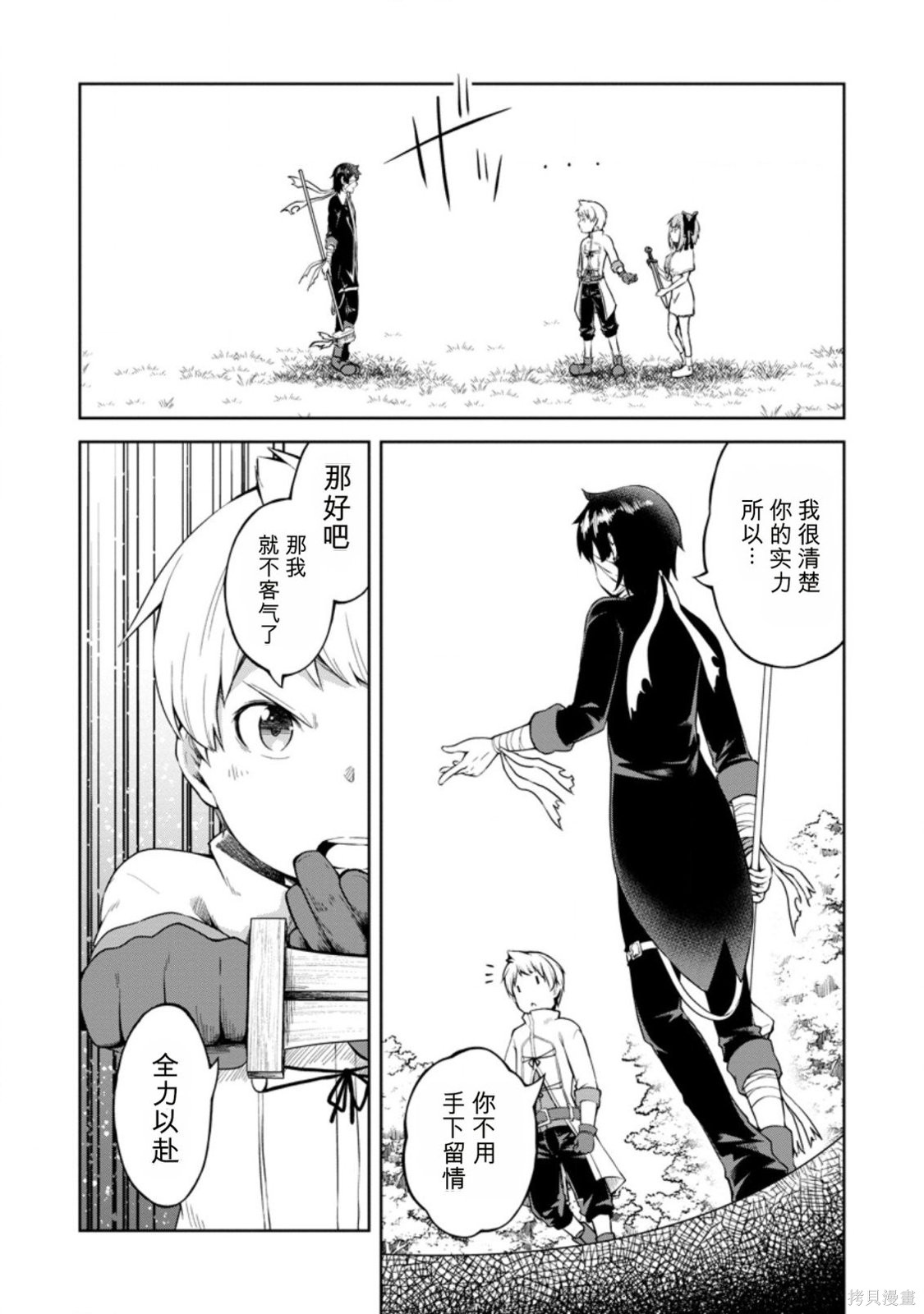被反常规的英雄养育大的、常识外的魔法剑士第14话在线观看 - 第22张