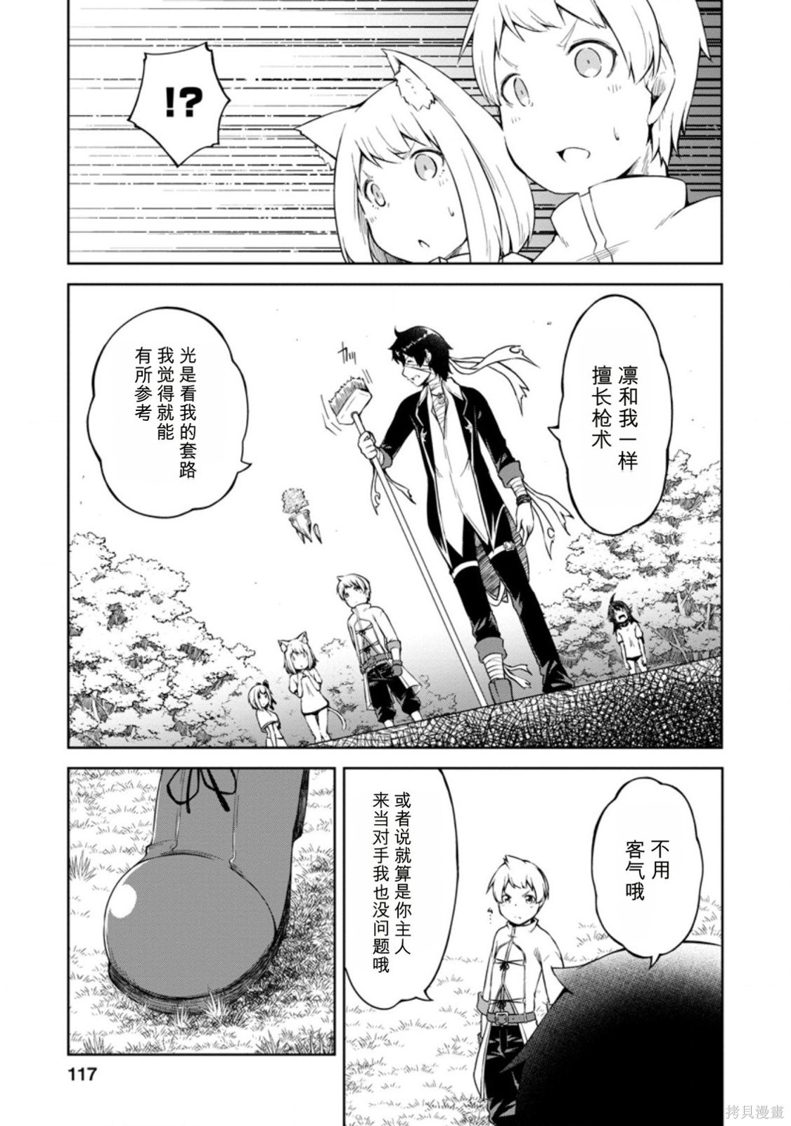 被反常规的英雄养育大的、常识外的魔法剑士第14话在线观看 - 第21张