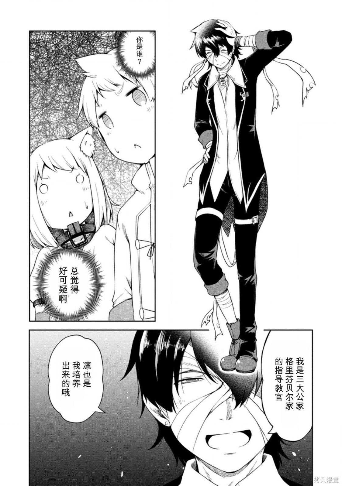被反常规的英雄养育大的、常识外的魔法剑士第14话在线观看 - 第20张