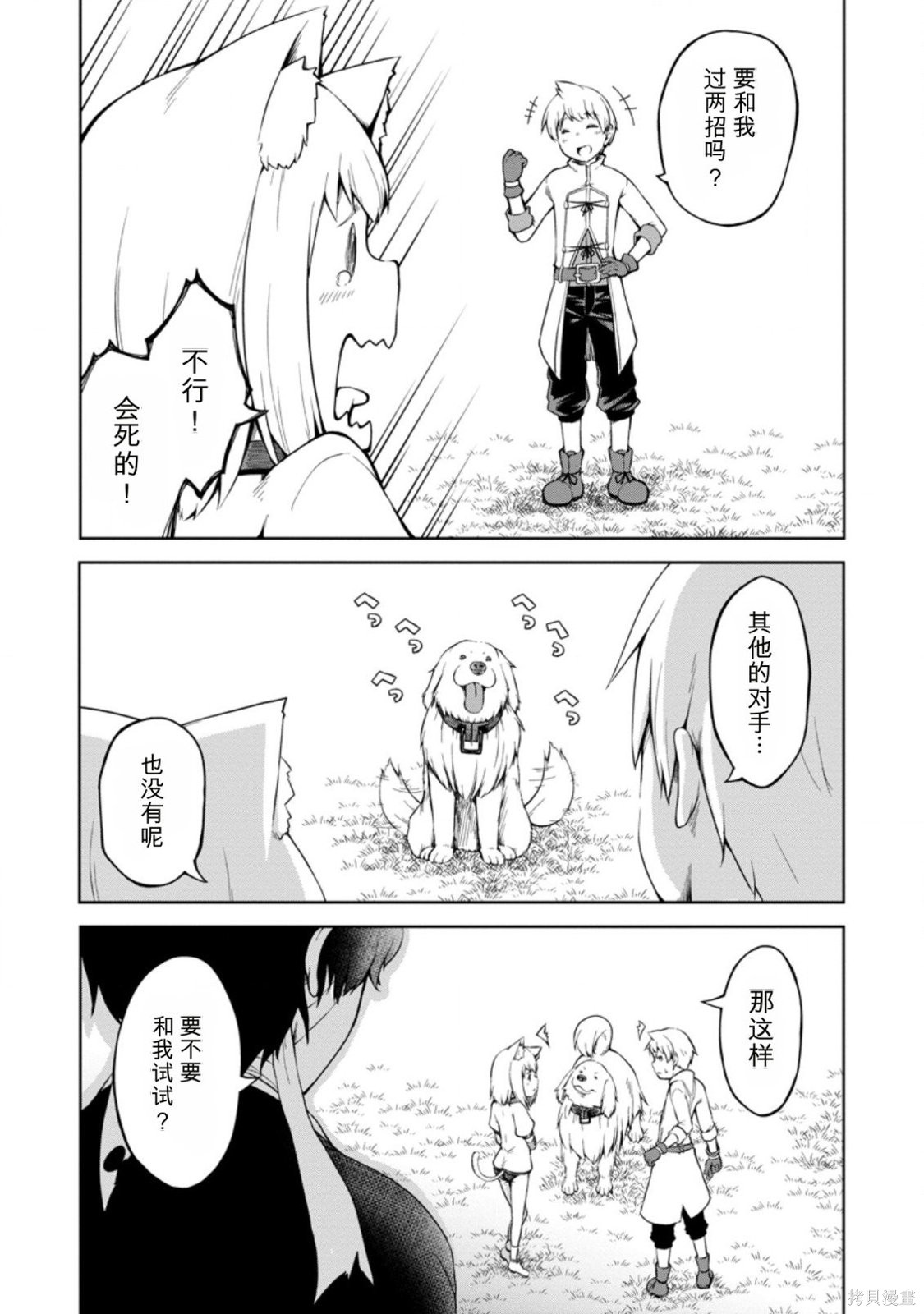 被反常规的英雄养育大的、常识外的魔法剑士第14话在线观看 - 第19张
