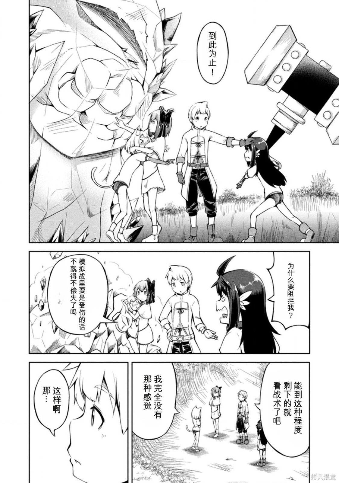 被反常规的英雄养育大的、常识外的魔法剑士第14话在线观看 - 第18张