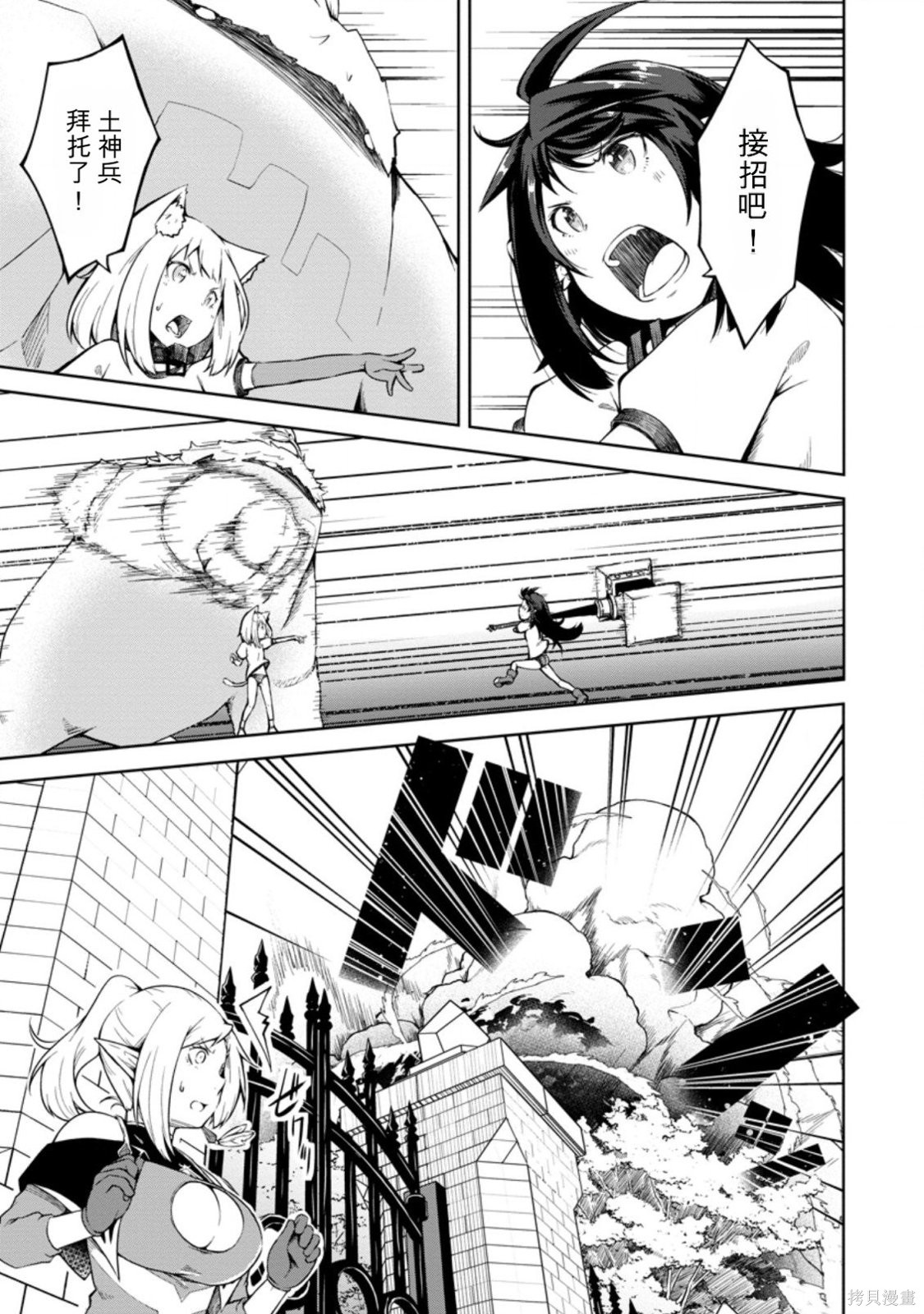被反常规的英雄养育大的、常识外的魔法剑士第14话在线观看 - 第17张