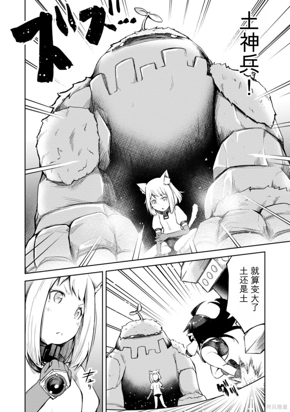 被反常规的英雄养育大的、常识外的魔法剑士第14话在线观看 - 第16张