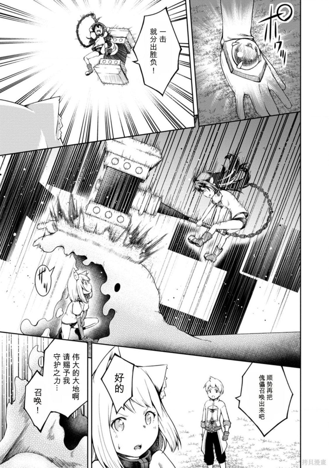 被反常规的英雄养育大的、常识外的魔法剑士第14话在线观看 - 第15张