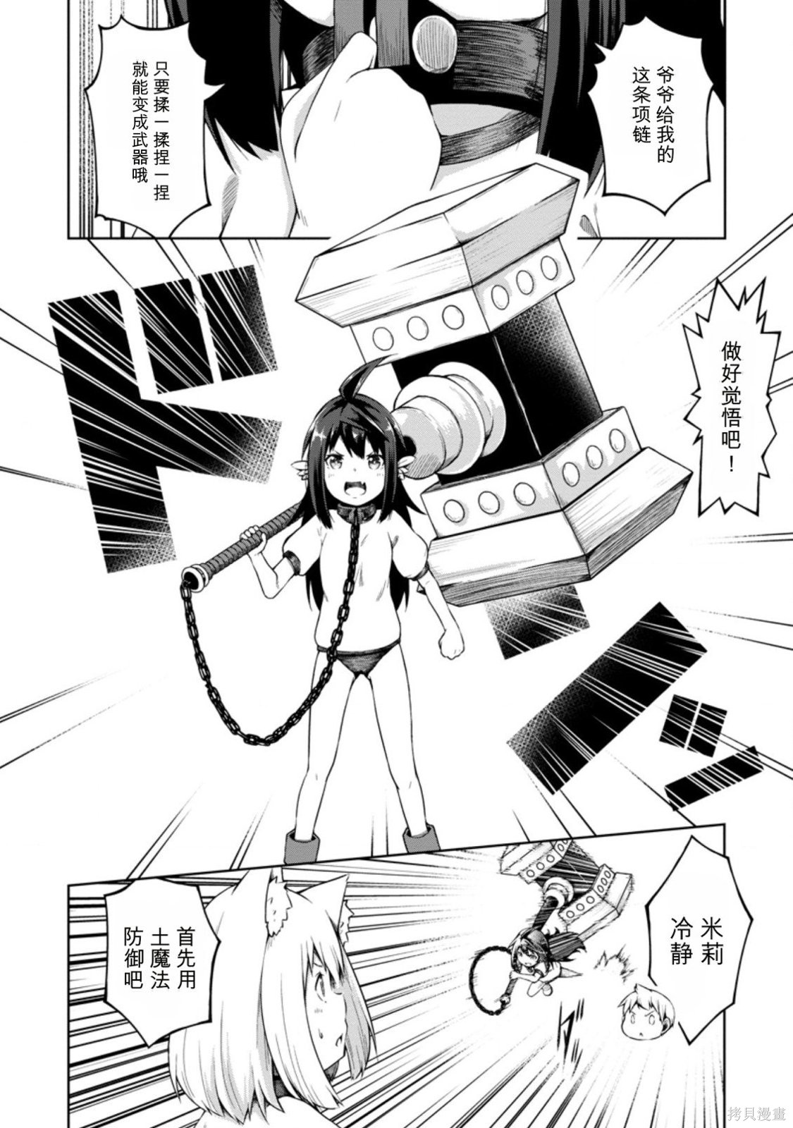 被反常规的英雄养育大的、常识外的魔法剑士第14话在线观看 - 第14张