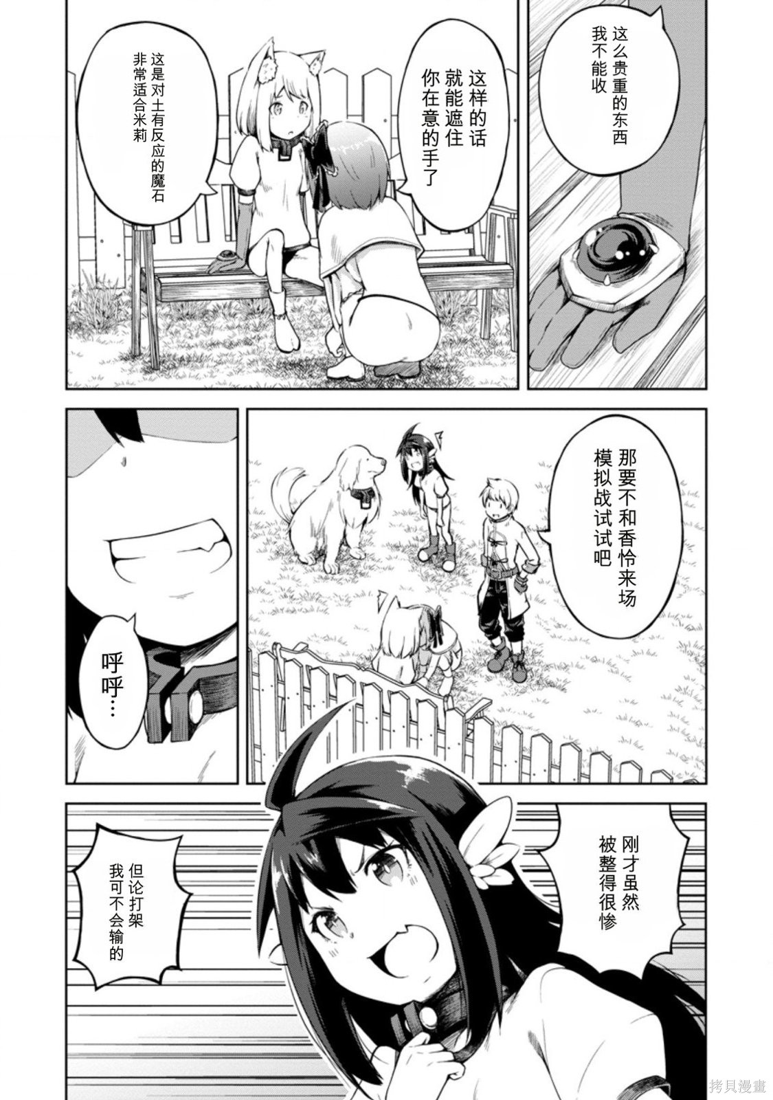 被反常规的英雄养育大的、常识外的魔法剑士第14话在线观看 - 第13张