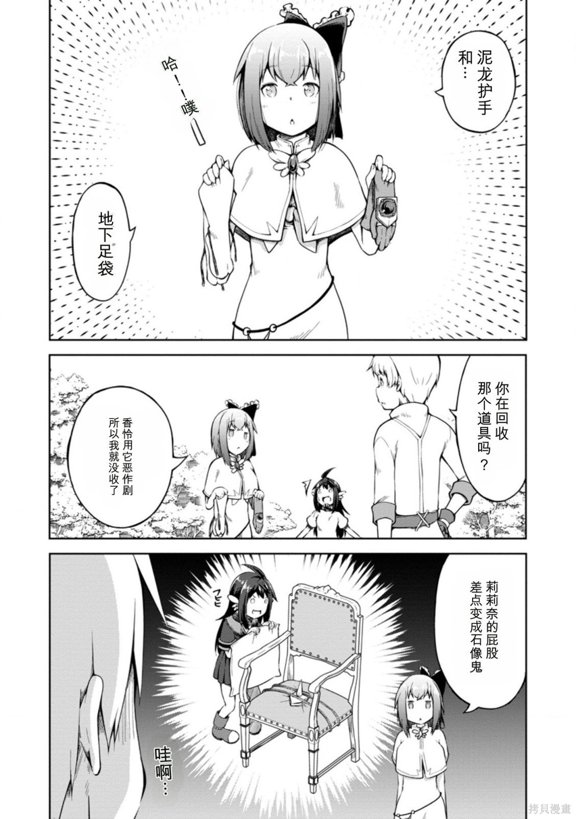 被反常规的英雄养育大的、常识外的魔法剑士第14话在线观看 - 第12张