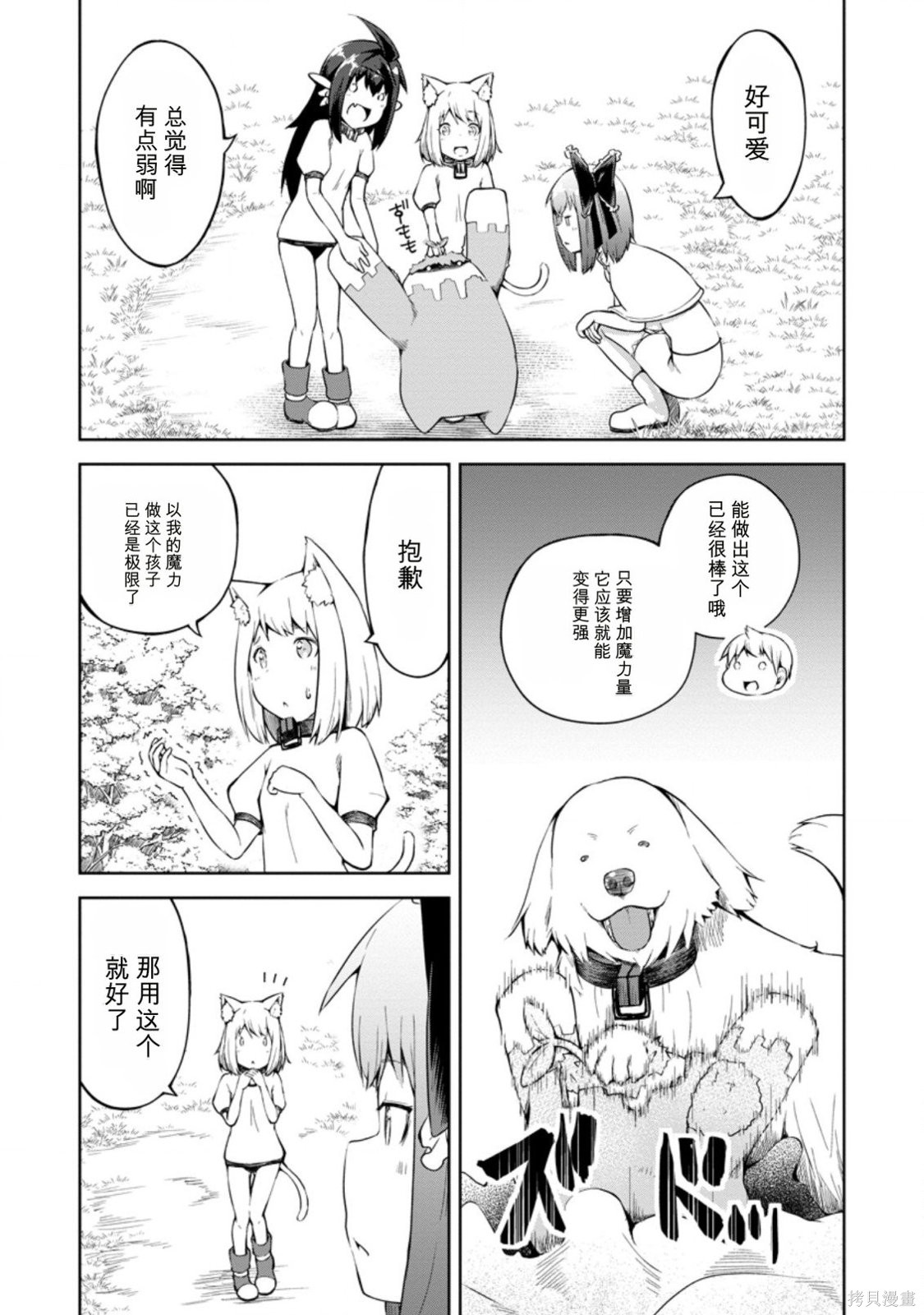 被反常规的英雄养育大的、常识外的魔法剑士第14话在线观看 - 第11张