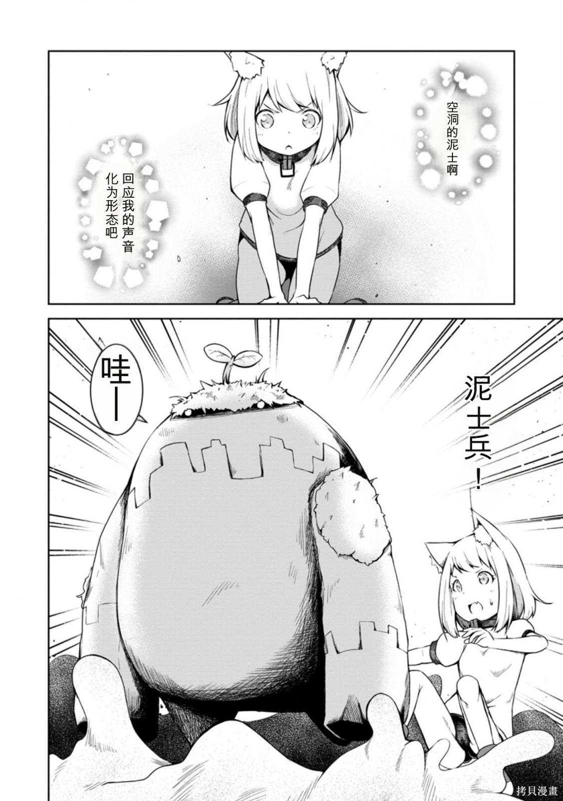 被反常规的英雄养育大的、常识外的魔法剑士第14话在线观看 - 第10张