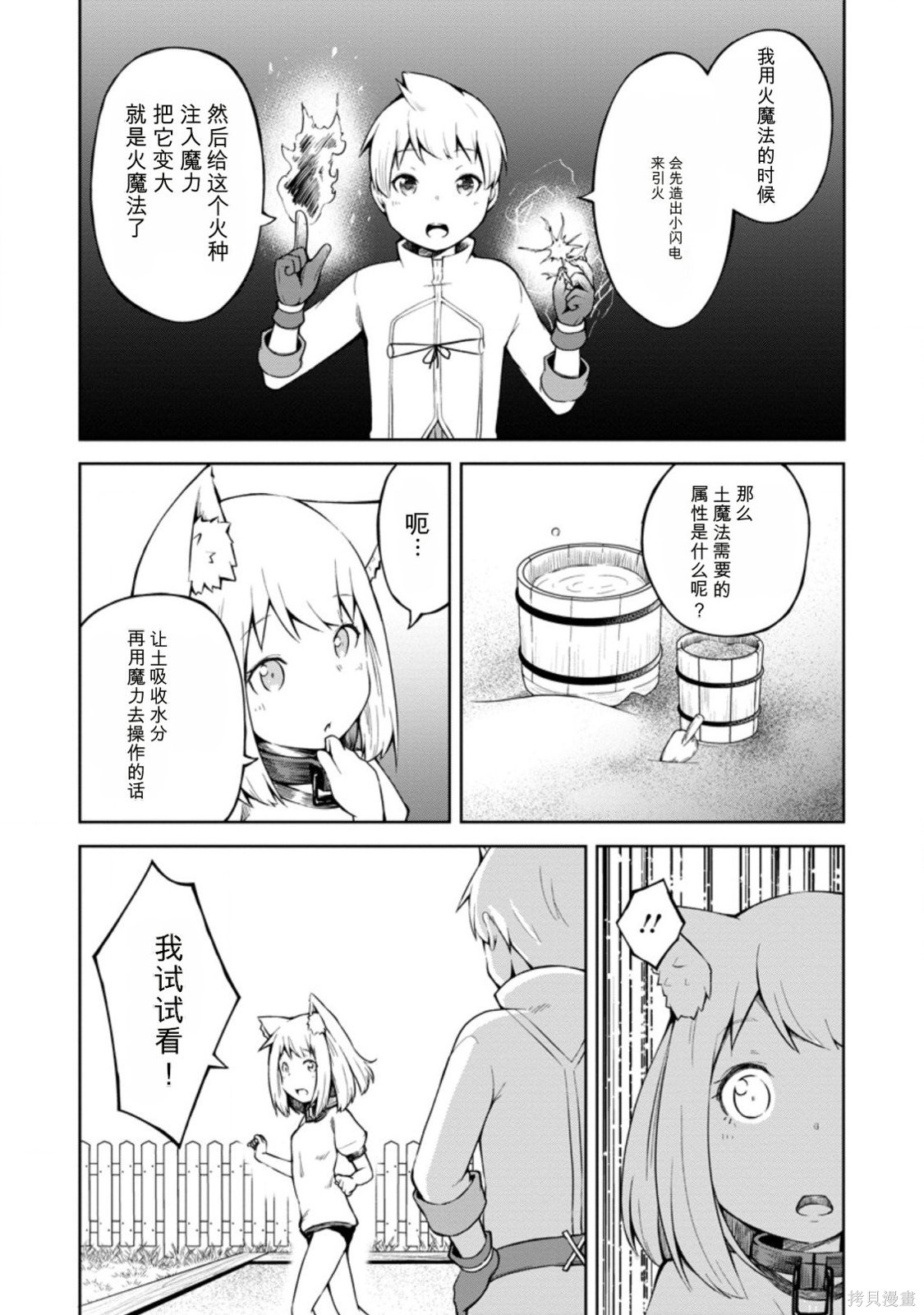 被反常规的英雄养育大的、常识外的魔法剑士第14话在线观看 - 第9张