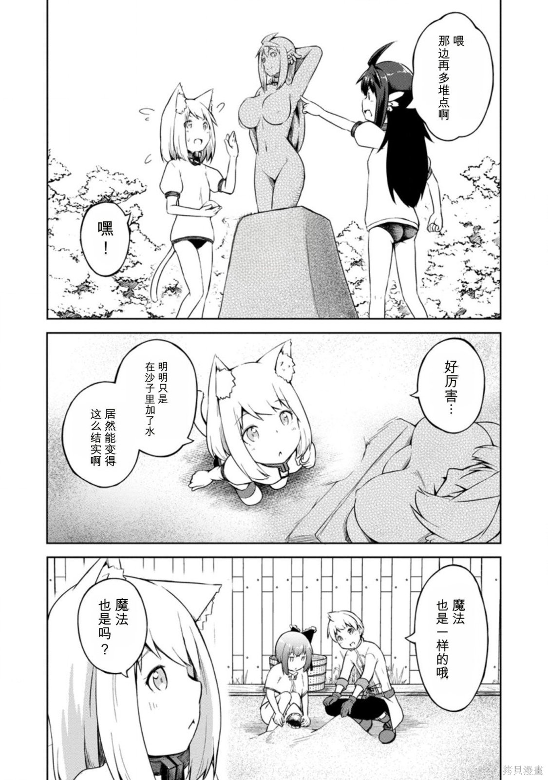 被反常规的英雄养育大的、常识外的魔法剑士第14话在线观看 - 第8张