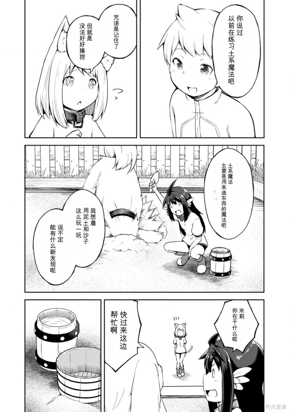 被反常规的英雄养育大的、常识外的魔法剑士第14话在线观看 - 第7张