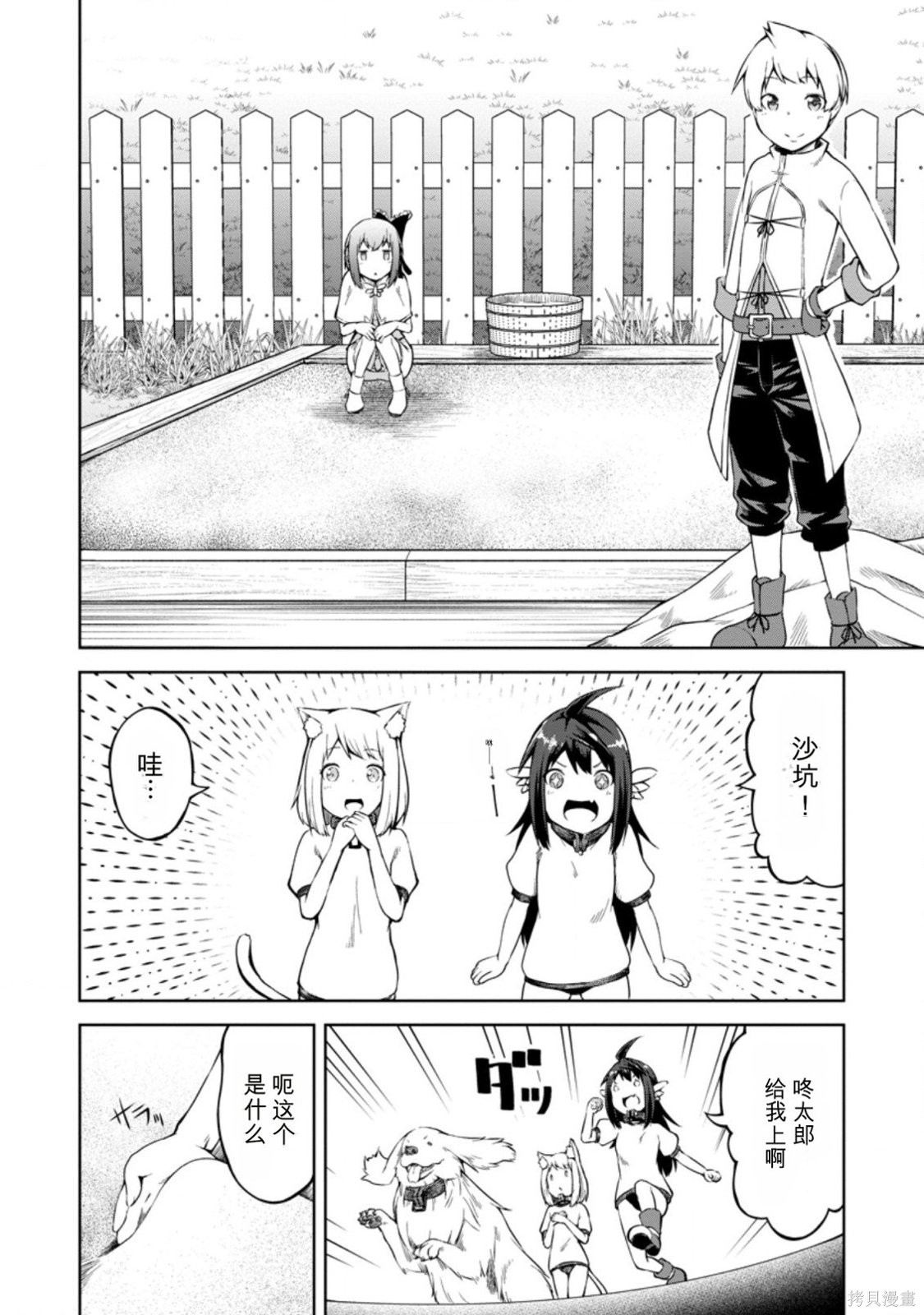 被反常规的英雄养育大的、常识外的魔法剑士第14话在线观看 - 第6张