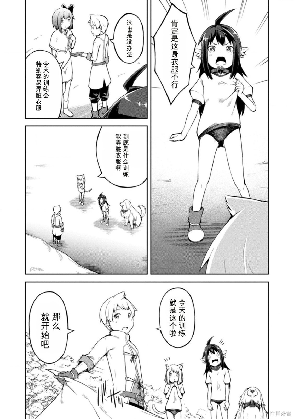 被反常规的英雄养育大的、常识外的魔法剑士第14话在线观看 - 第5张