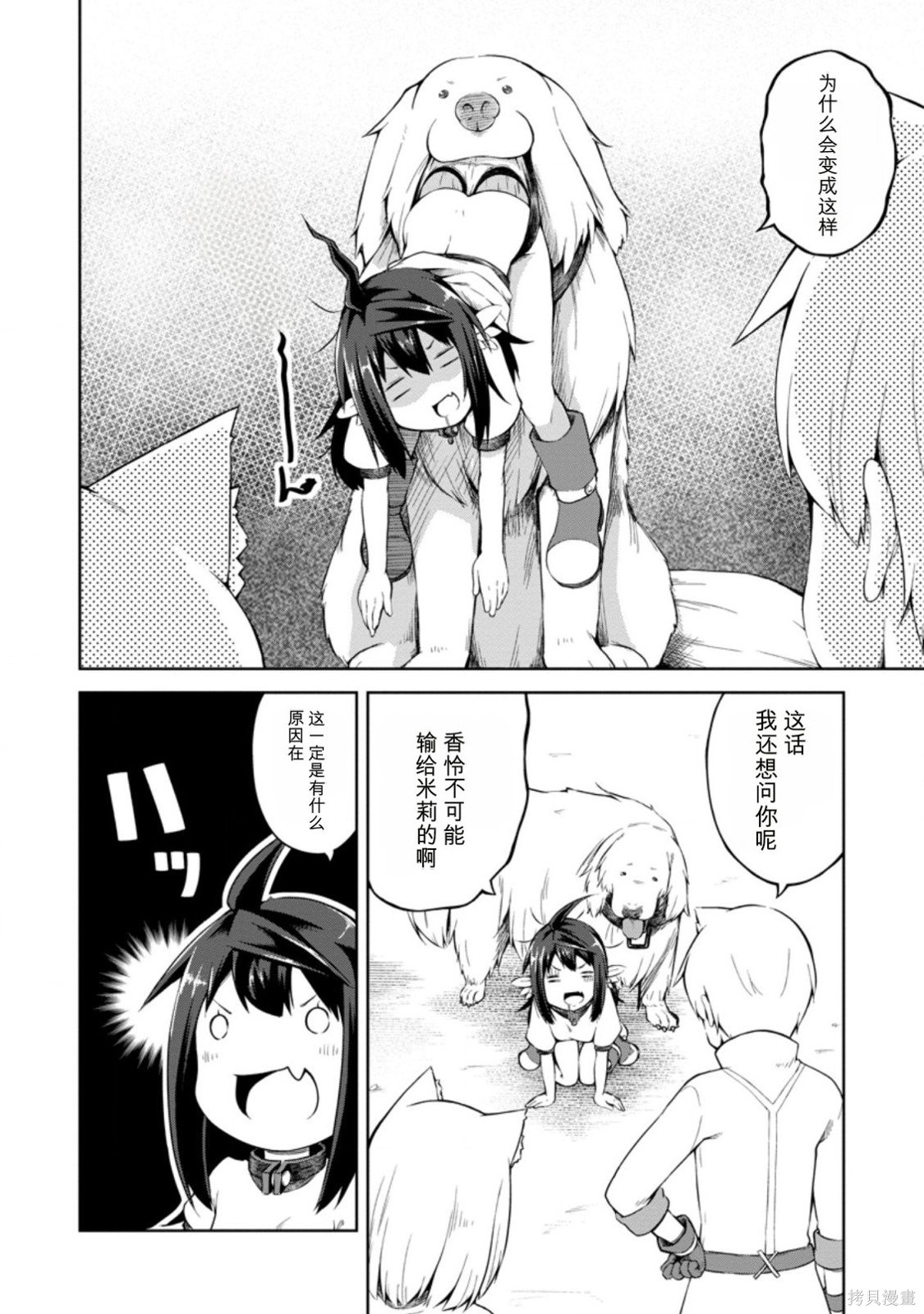 被反常规的英雄养育大的、常识外的魔法剑士第14话在线观看 - 第4张