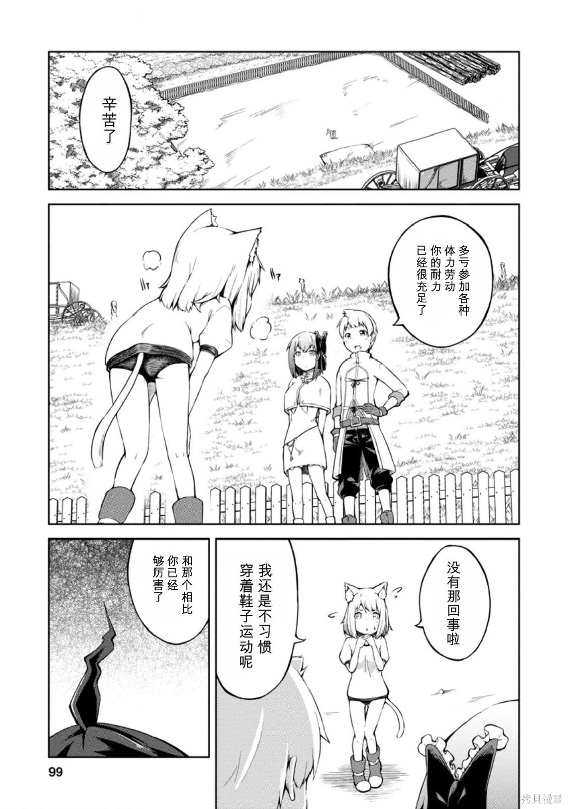 被反常规的英雄养育大的、常识外的魔法剑士第14话在线观看 - 第3张