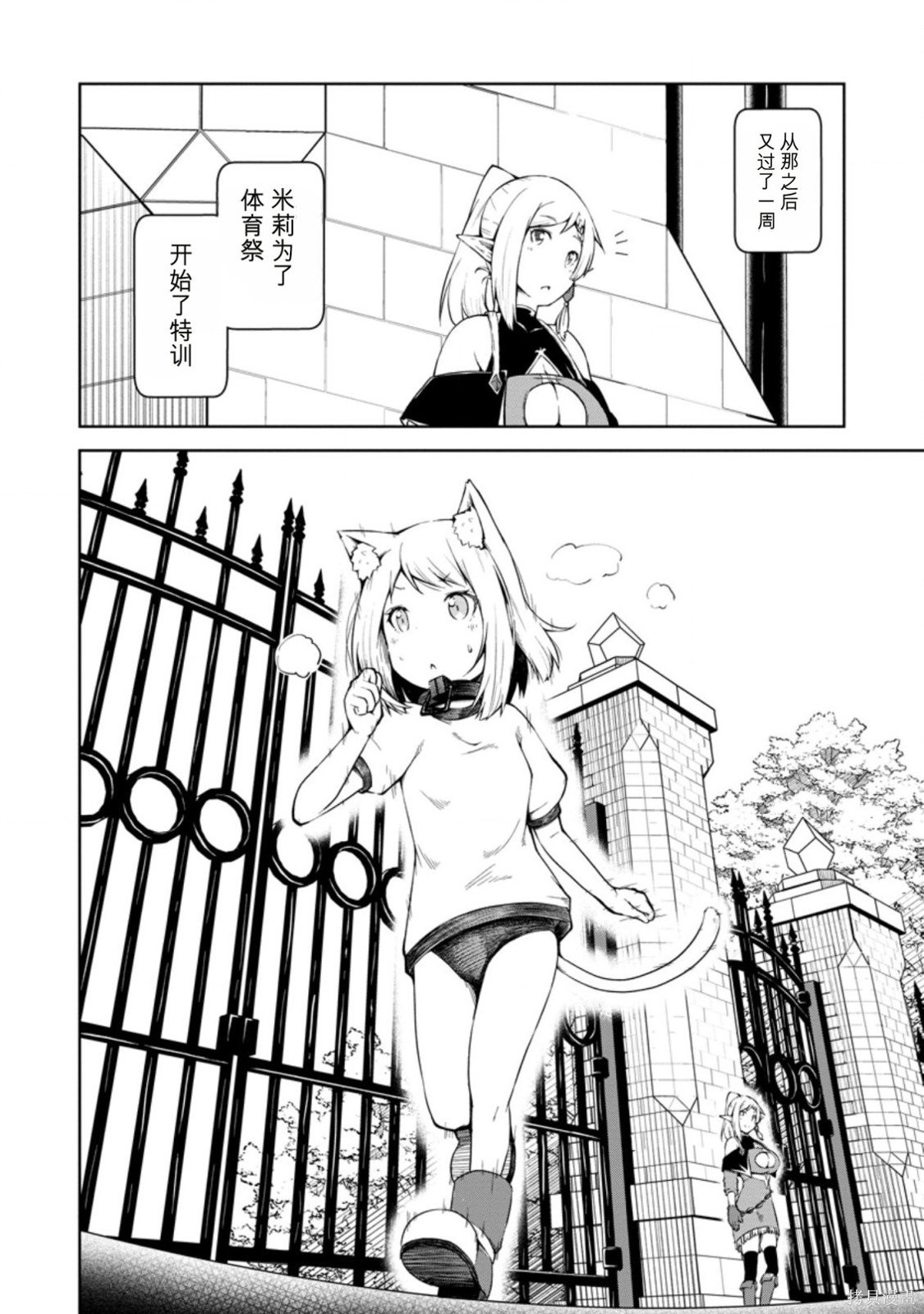 被反常规的英雄养育大的、常识外的魔法剑士第14话在线观看 - 第2张